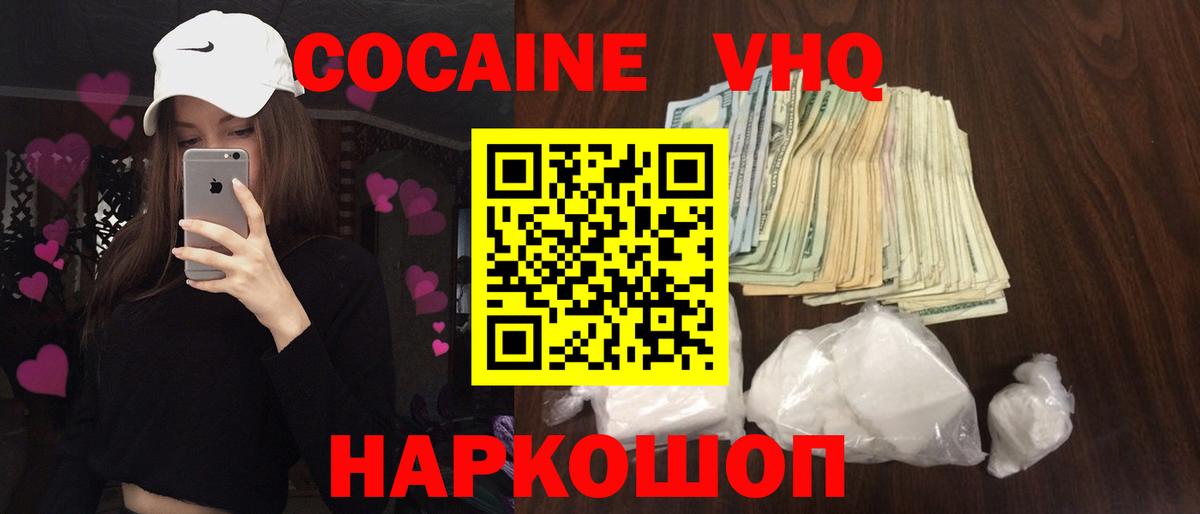 КОКАИН VHQ Трёхгорный