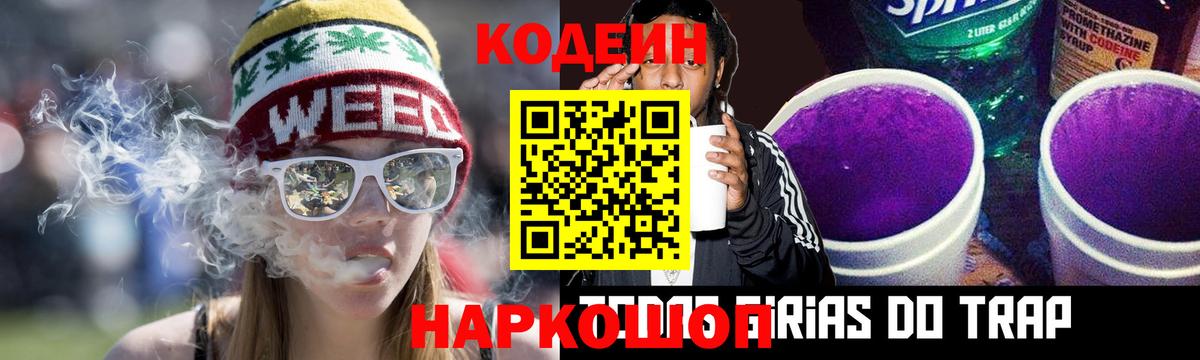 Трёхгорный  Кодеин напиток Lean (лин)  Вход с VPN 