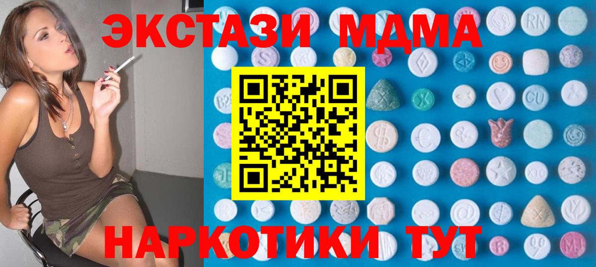 Экстази 280 MDMA  ЭКСТАЗИ DUBAI  Трёхгорный  Вход с VPN 