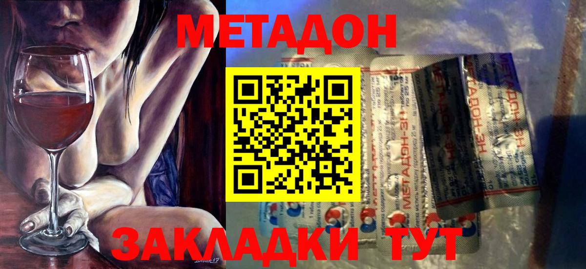 Метадон methadone  Вход с VPN  Метадон кристалл  Трёхгорный 