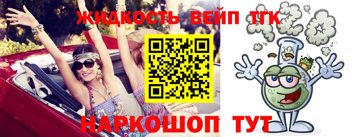 Трёхгорный  ТГК жижа  Вход с VPN  Дистиллят ТГК жижа 
